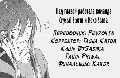 Забавы богов — Том 3 · Глава 14, страница 30