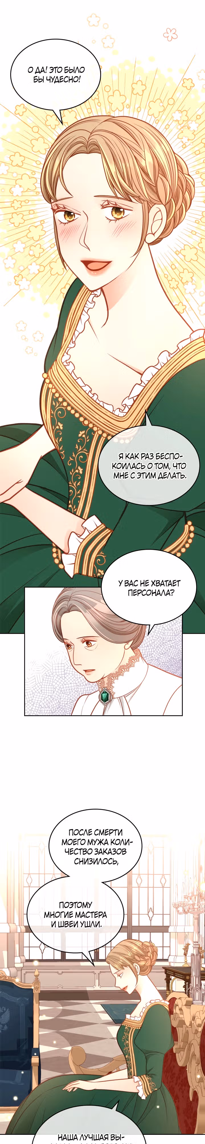 Тайная гардеробная герцогини — Том 1 · Глава 30, страница 11
