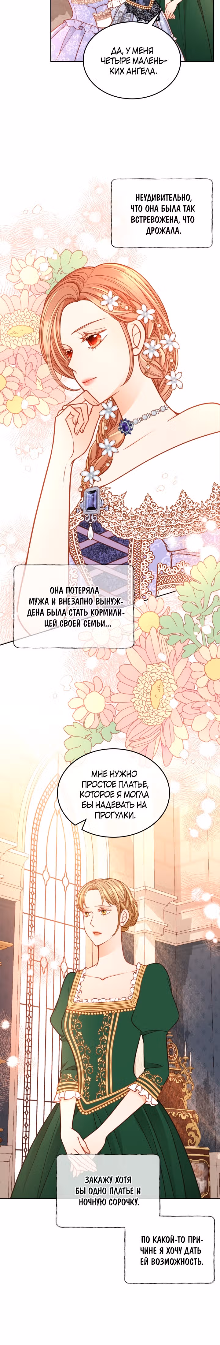 Тайная гардеробная герцогини — Том 1 · Глава 30, страница 7