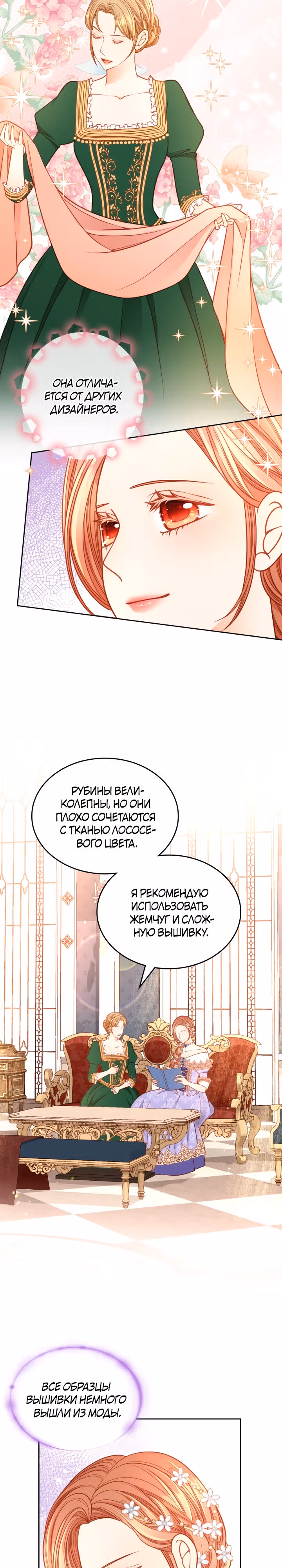 Тайная гардеробная герцогини — Том 1 · Глава 30, страница 9