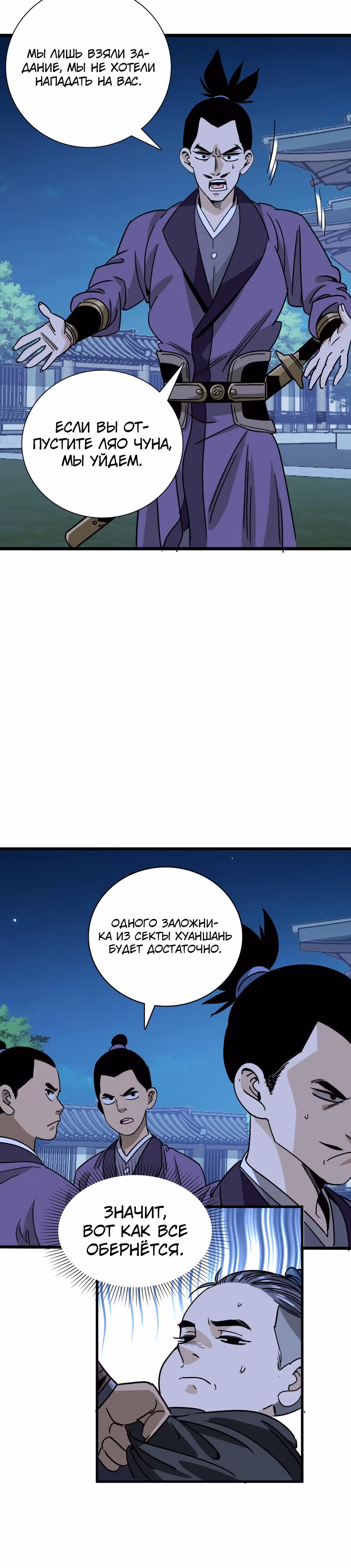 Становление верховным демоном с нуля — Том 1 · Глава 11, страница 15