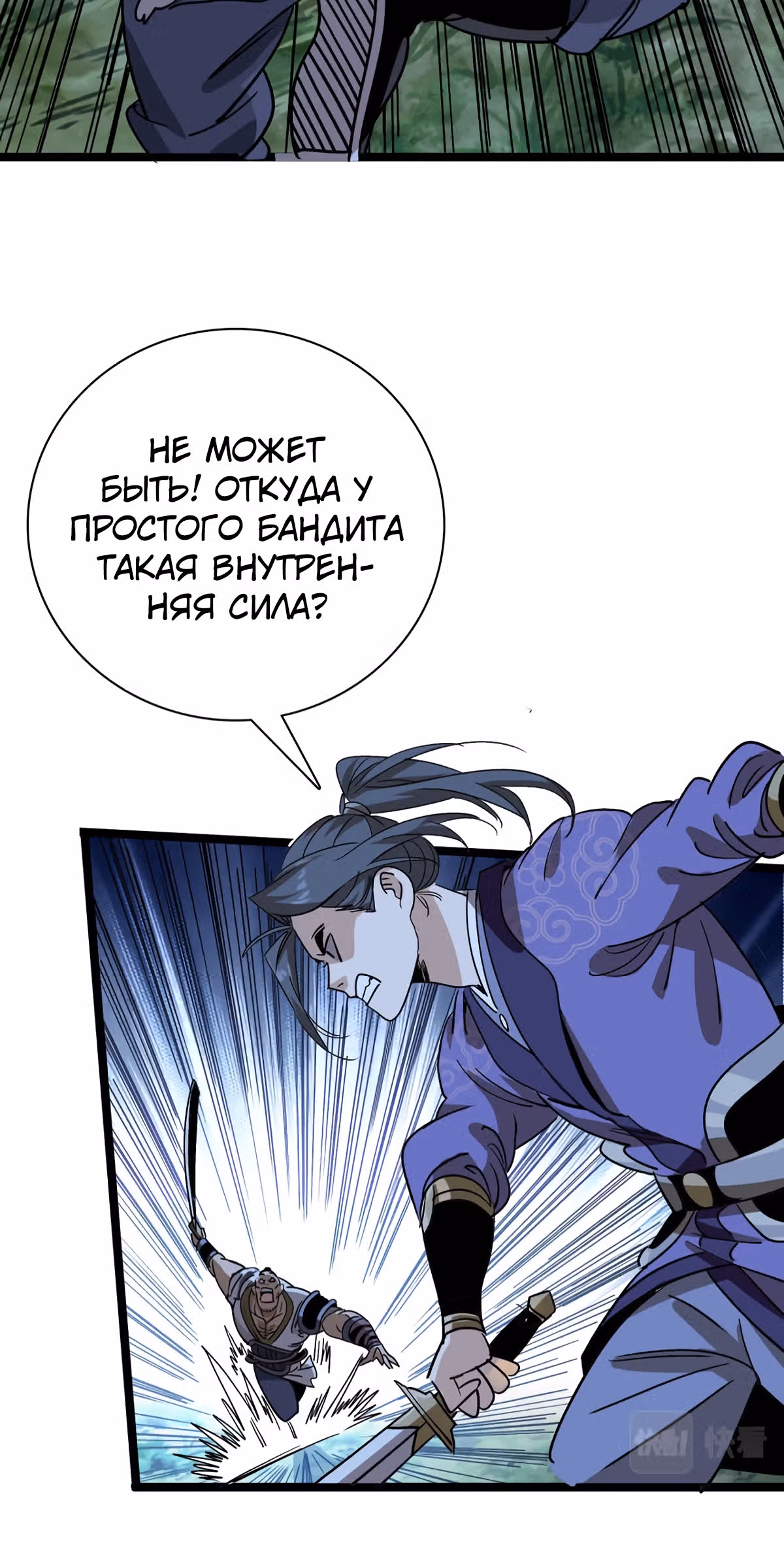 Становление верховным демоном с нуля — Том 1 · Глава 11, страница 6