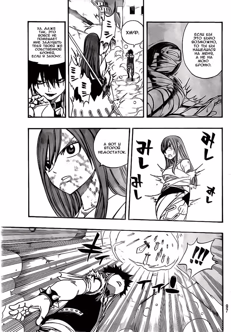 Хвост Феи — Том 19 · Глава 155, страница 7