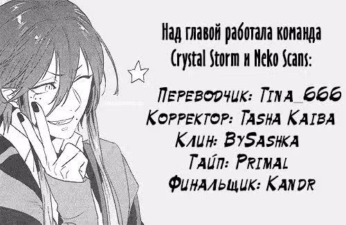 Забавы богов — Том 3 · Глава 15, страница 30