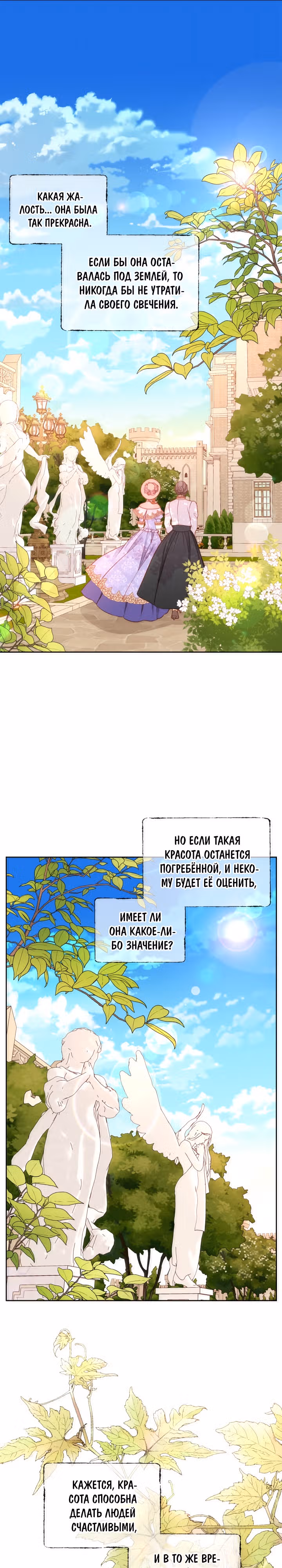 Тайная гардеробная герцогини — Том 1 · Глава 29, страница 12