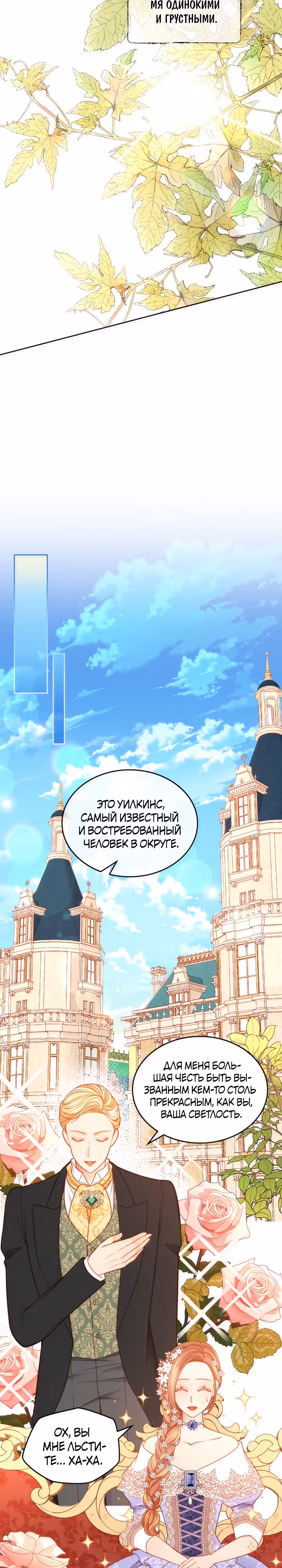 Тайная гардеробная герцогини — Том 1 · Глава 29, страница 13
