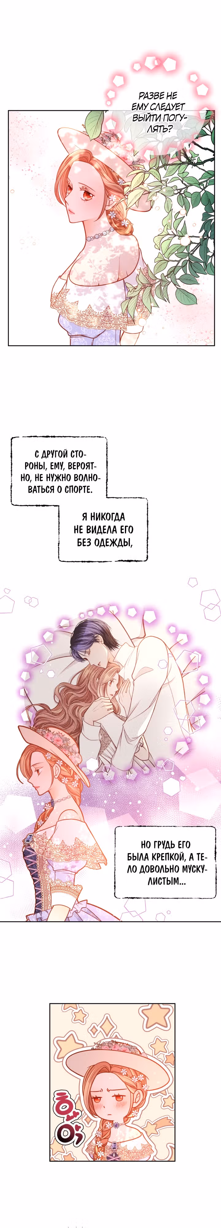 Тайная гардеробная герцогини — Том 1 · Глава 29, страница 9