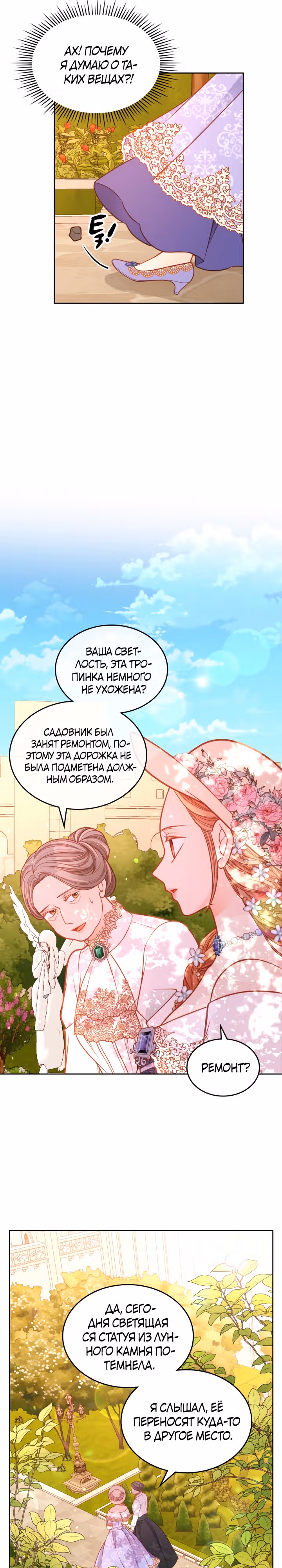 Тайная гардеробная герцогини — Том 1 · Глава 29, страница 10