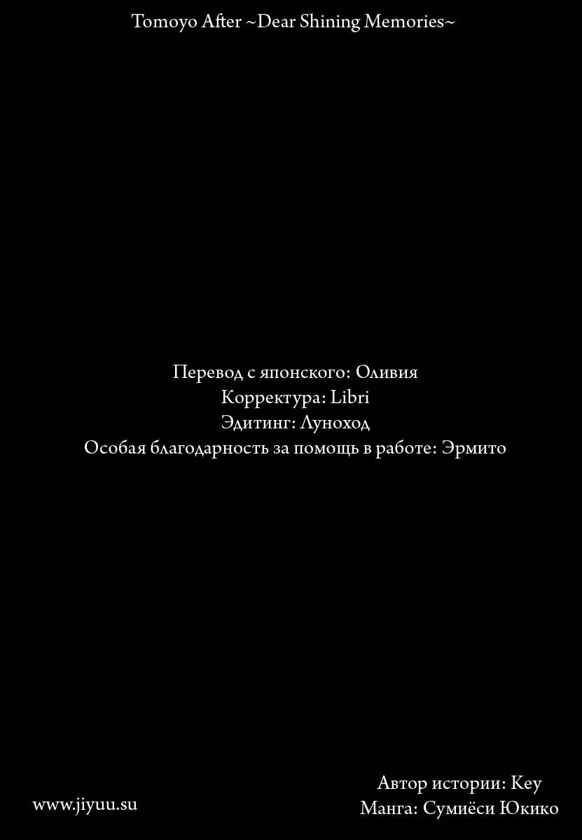История Томоё: Самые дорогие воспоминания — Том 1 · Глава 4, страница 56