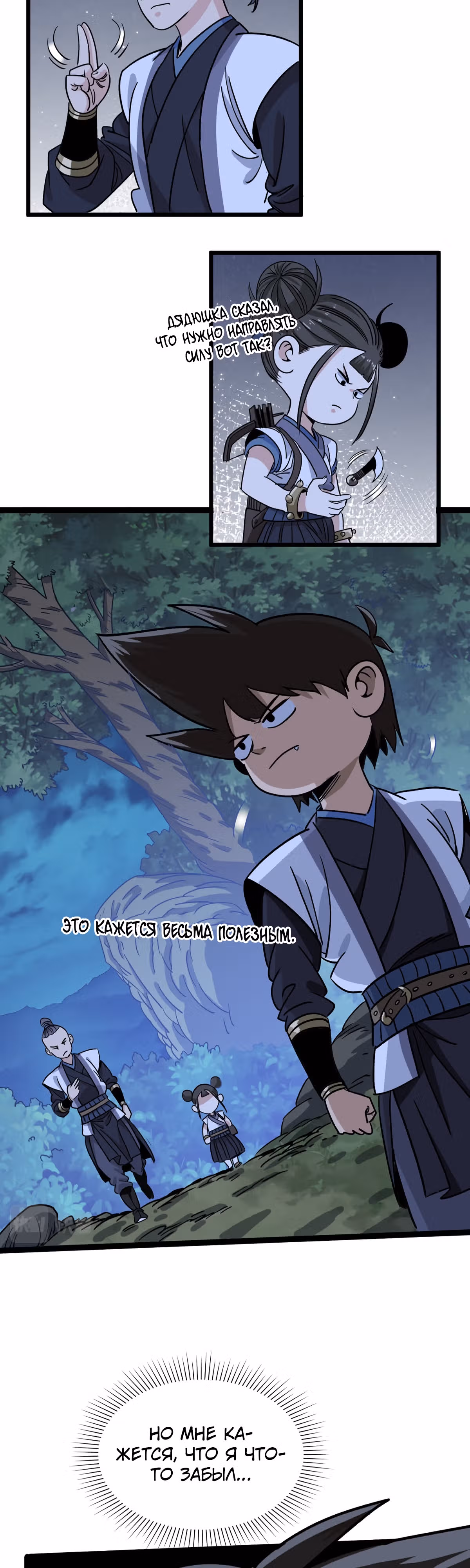 Становление верховным демоном с нуля — Том 1 · Глава 12, страница 2