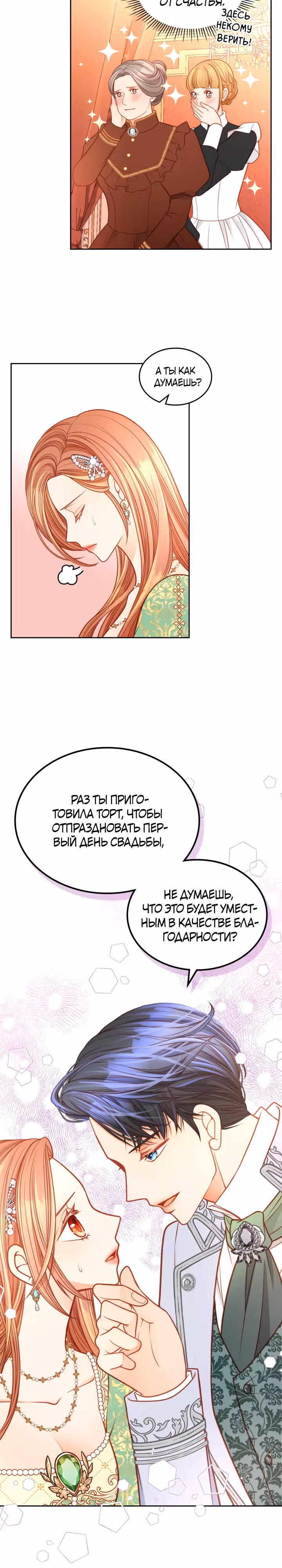 Тайная гардеробная герцогини — Том 1 · Глава 27, страница 2
