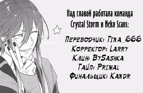 Забавы богов — Том 3 · Глава 16, страница 40