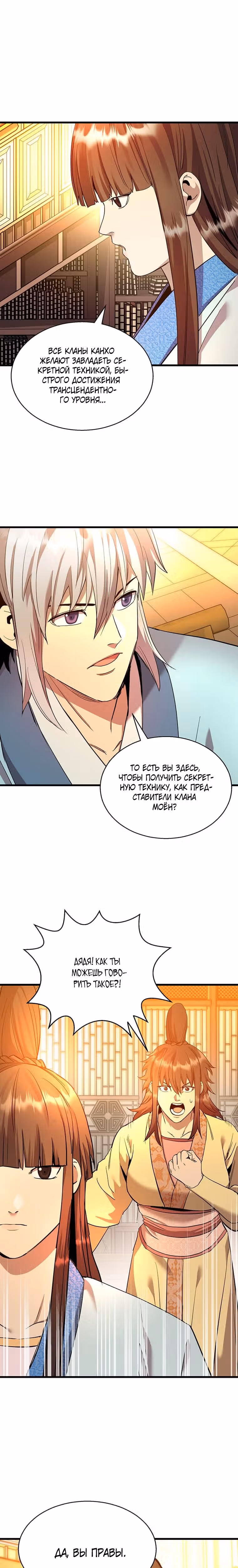 Сильнейший Отшельник — Том 1 · Глава 88, страница 1