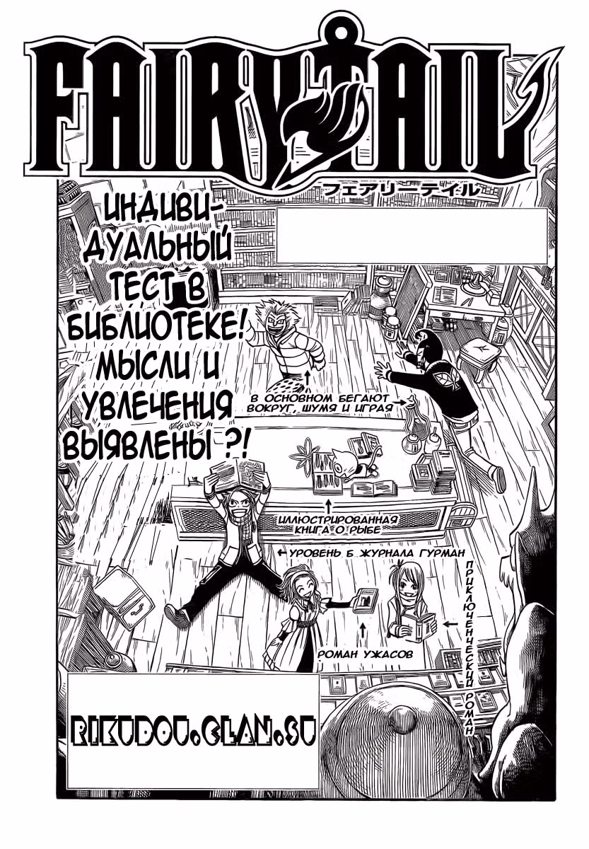 Хвост Феи — Том 18 · Глава 152, страница 1