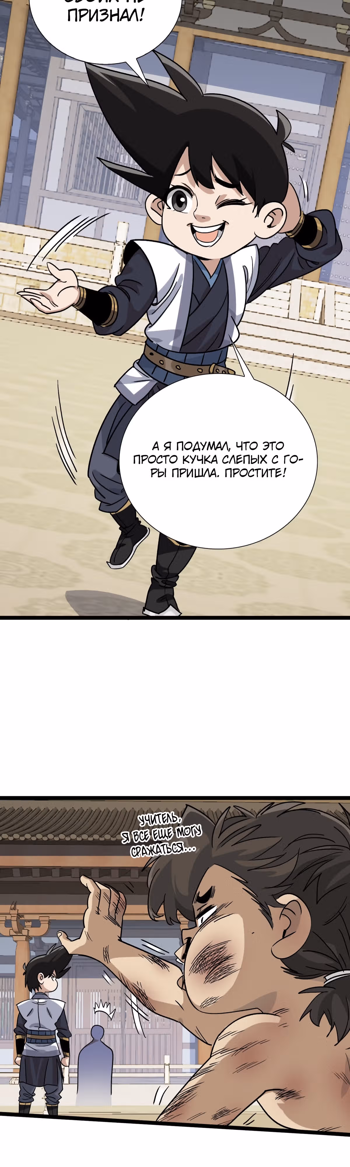 Становление верховным демоном с нуля — Том 1 · Глава 13, страница 14