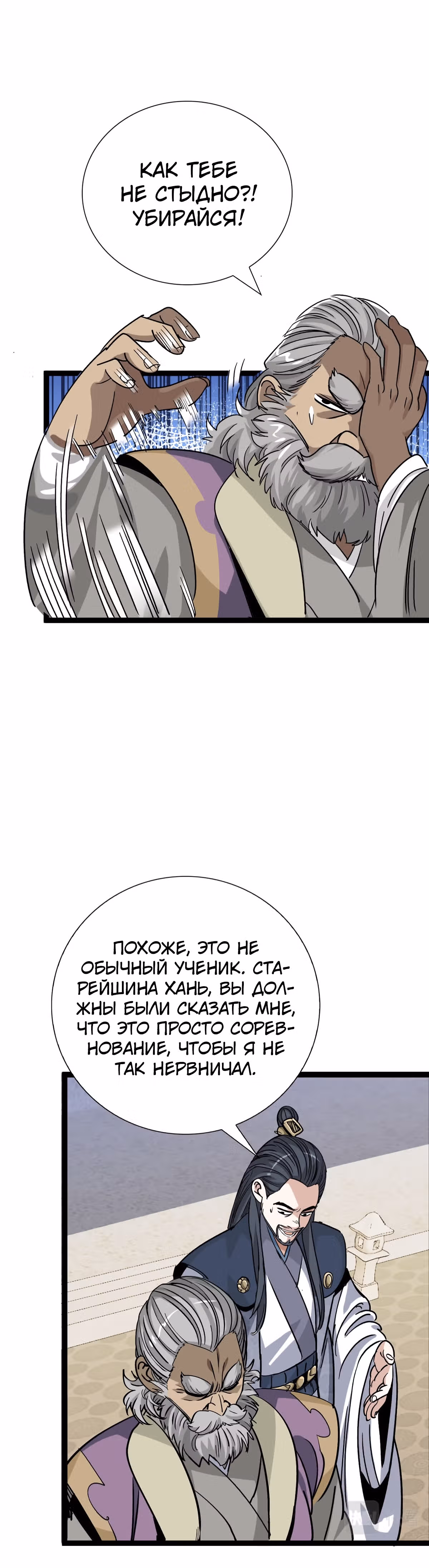 Становление верховным демоном с нуля — Том 1 · Глава 13, страница 15