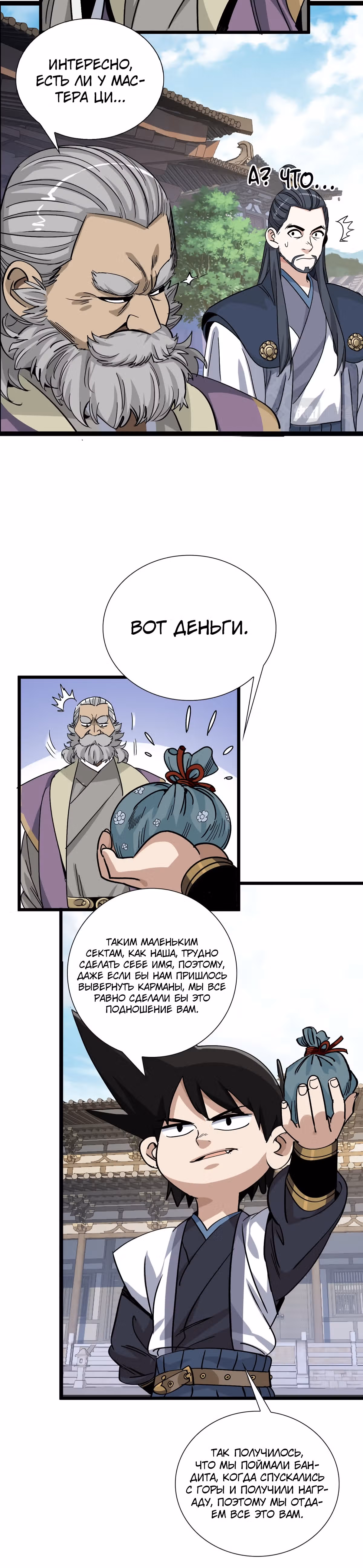 Становление верховным демоном с нуля — Том 1 · Глава 13, страница 18
