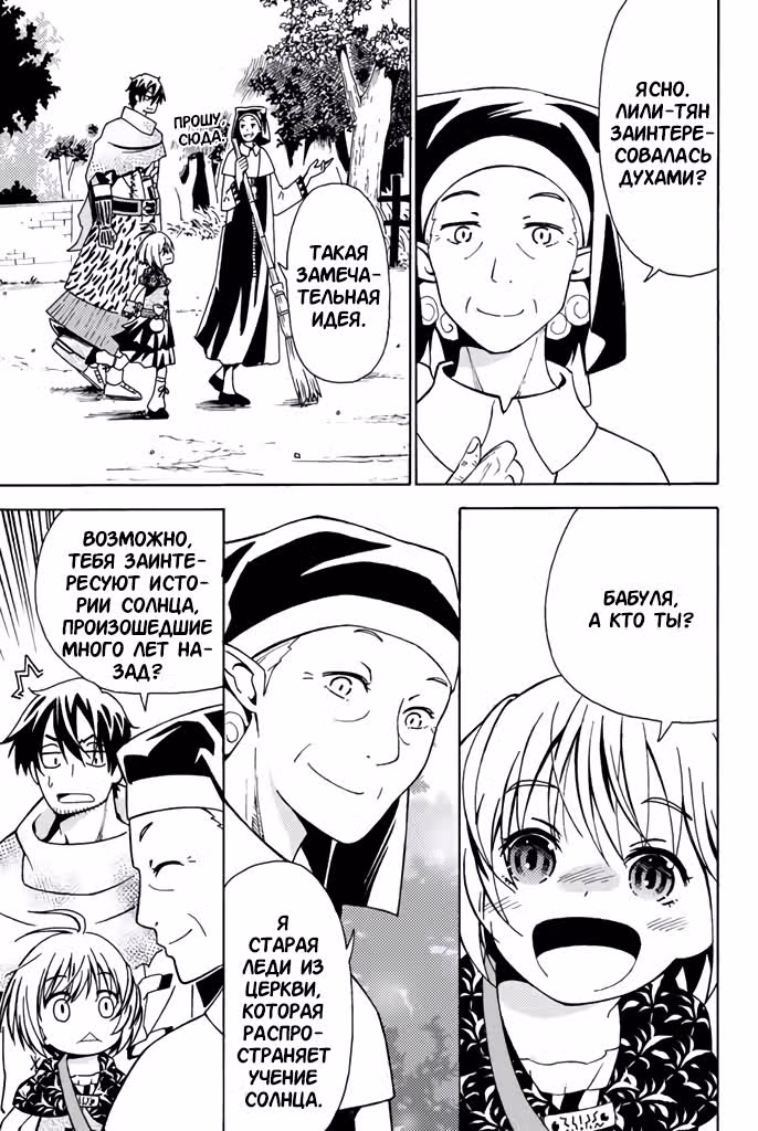 Повседневная жизнь одинокого 29-летнего авантюриста — Том 2 · Глава 7, страница 11