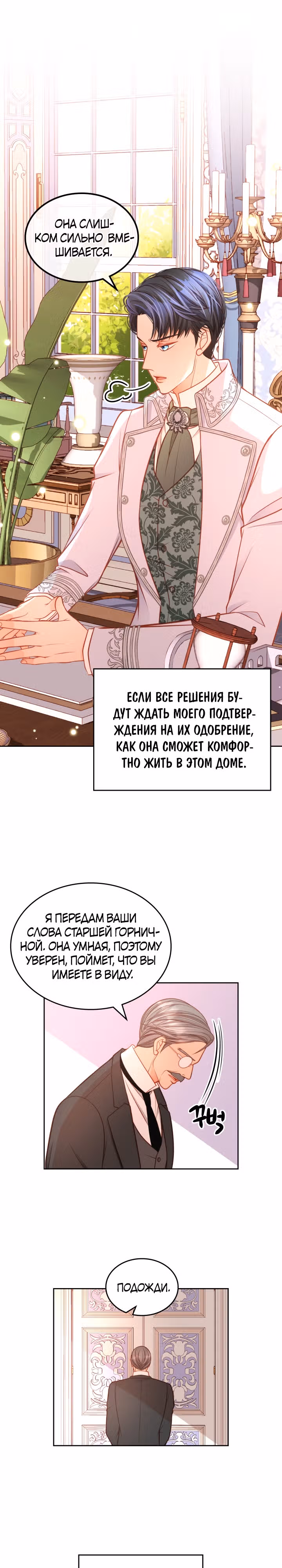 Тайная гардеробная герцогини — Том 1 · Глава 25, страница 11