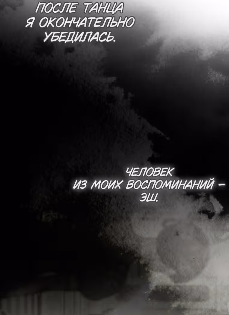 Золотой кавалер — Том 1 · Глава 35, страница 20