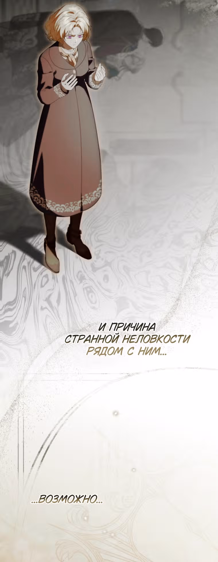 Золотой кавалер — Том 1 · Глава 35, страница 21
