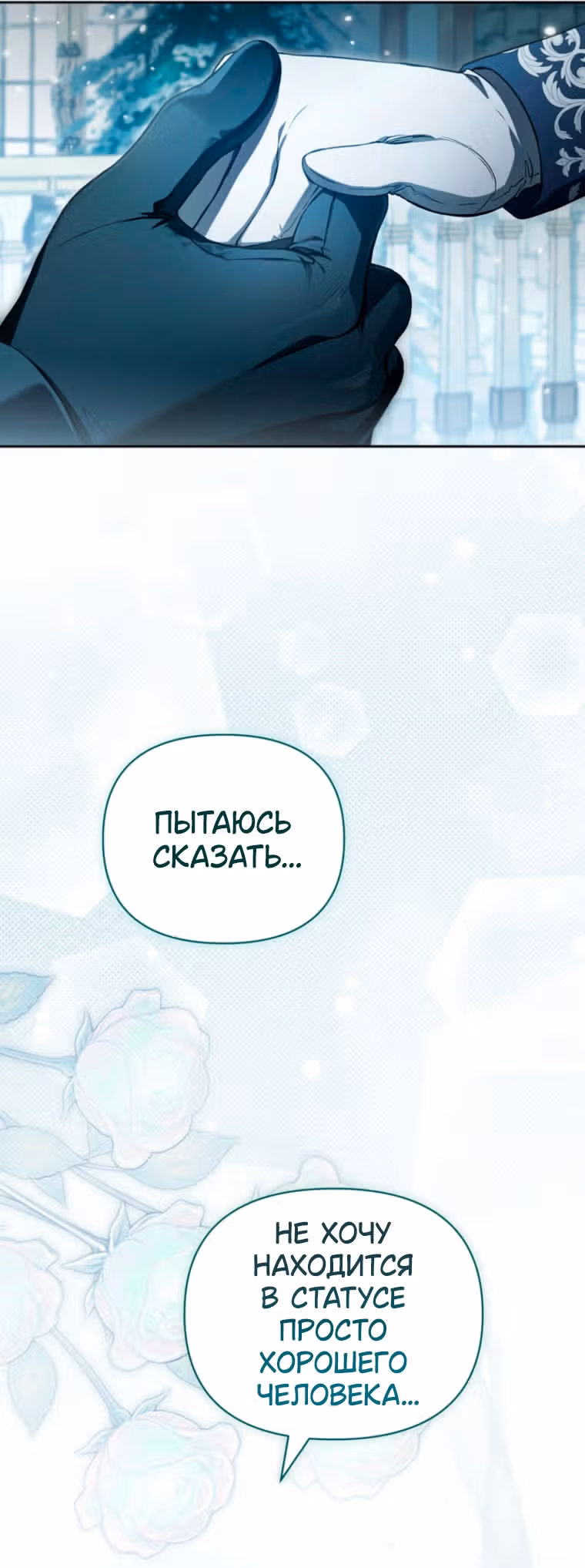 Золотой кавалер — Том 1 · Глава 35, страница 4