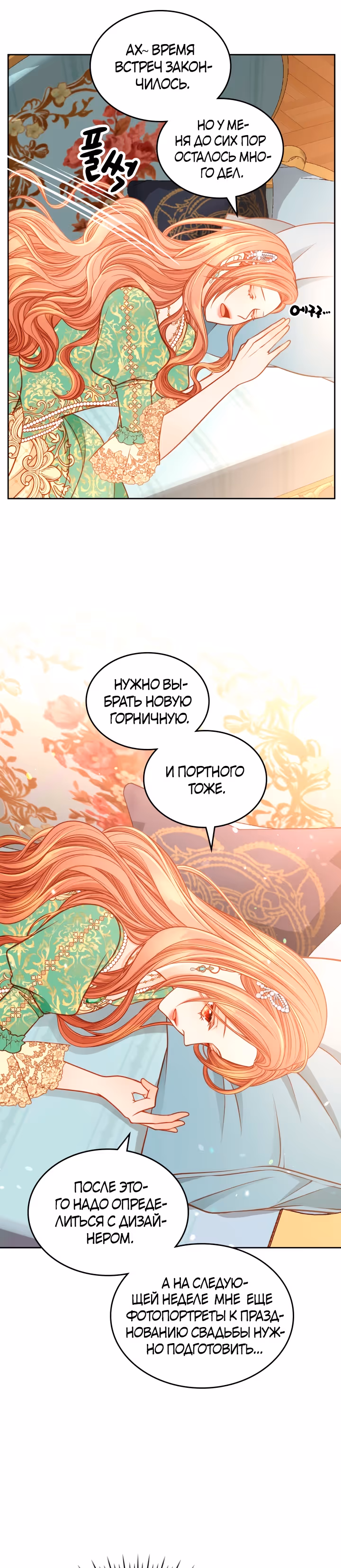 Тайная гардеробная герцогини — Том 1 · Глава 24, страница 16