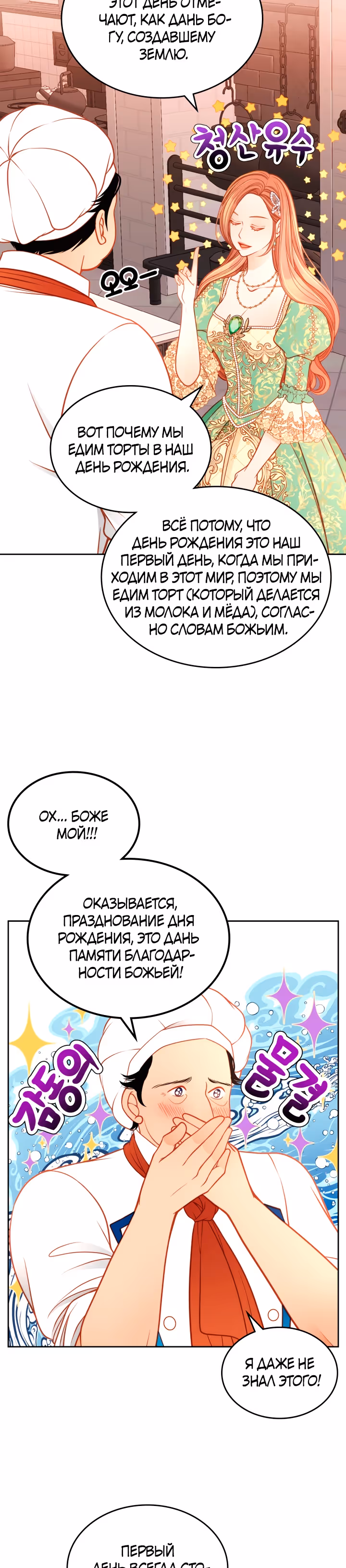 Тайная гардеробная герцогини — Том 1 · Глава 24, страница 22