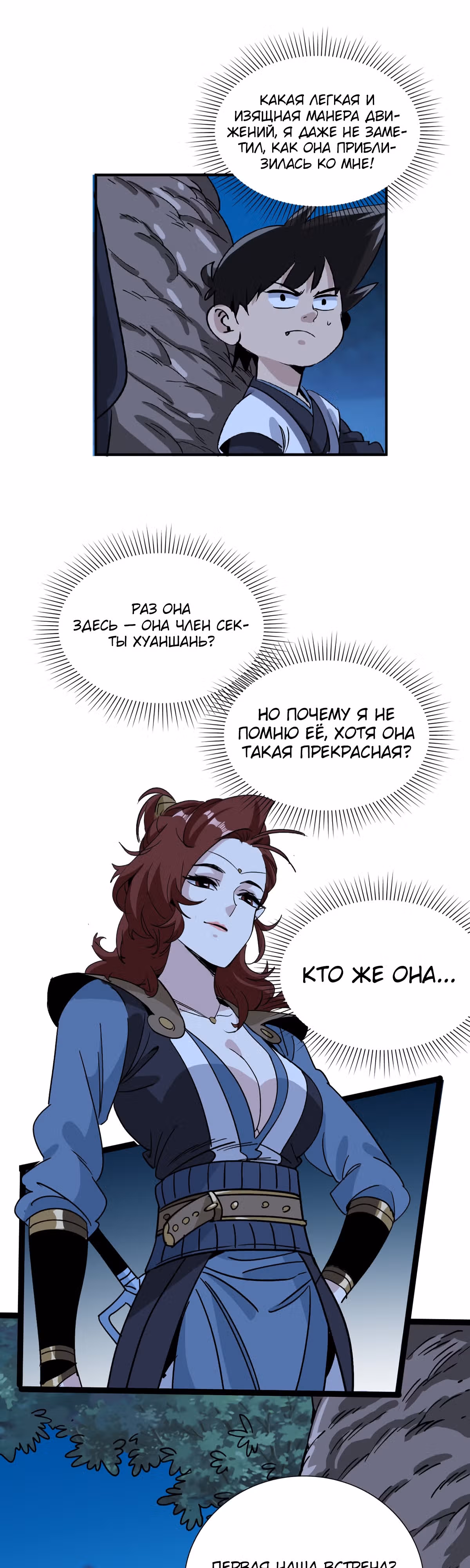 Становление верховным демоном с нуля — Том 1 · Глава 14, страница 19
