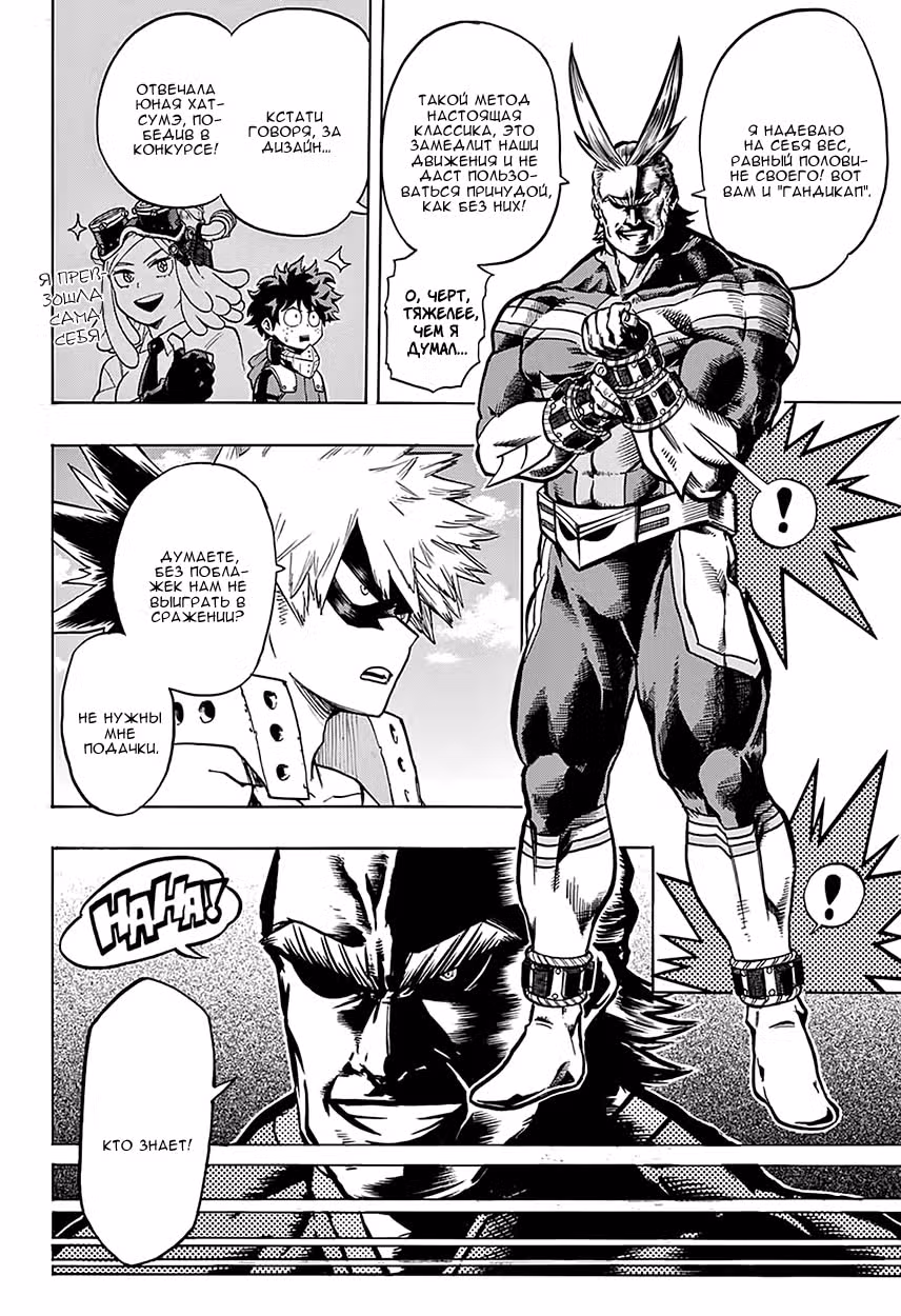 Моя геройская академия — Том 7 · Глава 61, страница 11