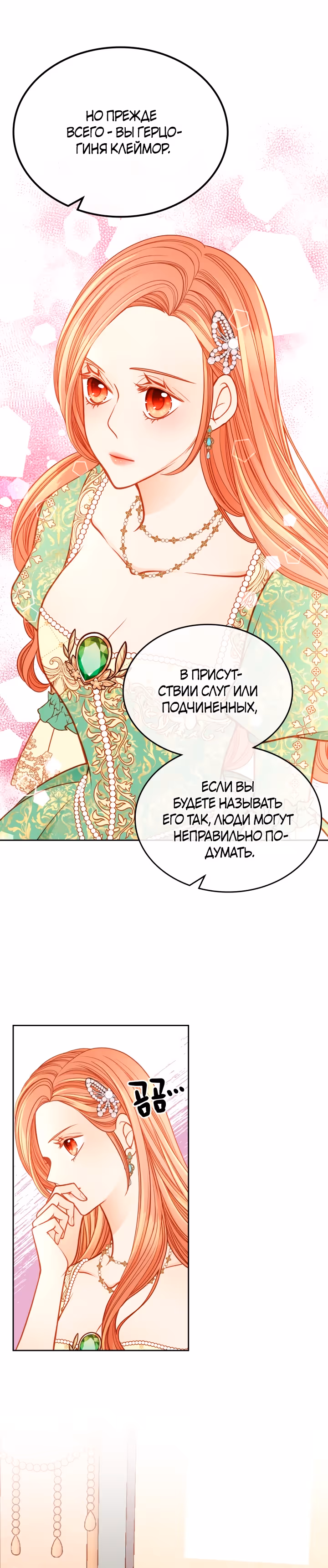 Тайная гардеробная герцогини — Том 1 · Глава 23, страница 16