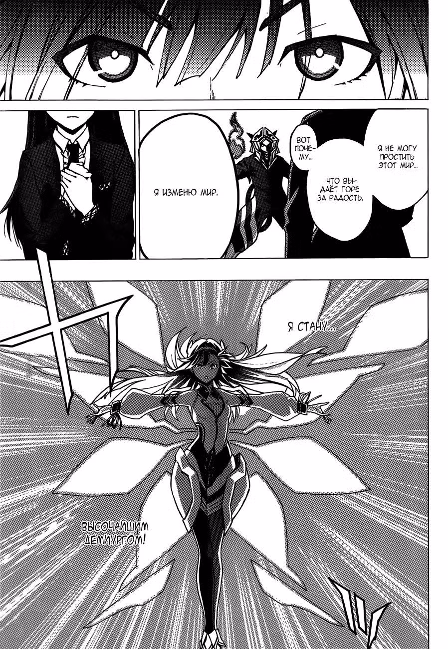 Ужин с монстрами — Том 3 · Глава 11, страница 32