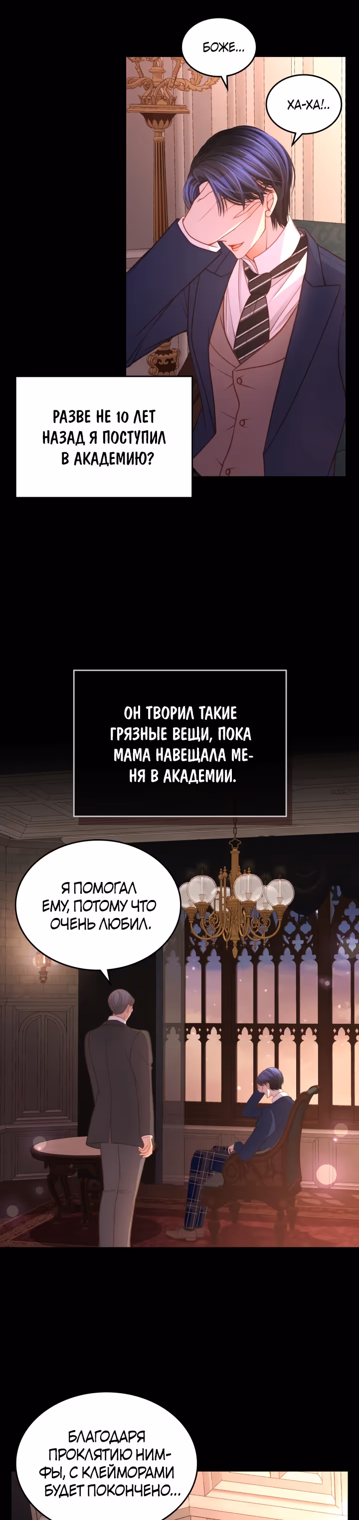 Тайная гардеробная герцогини — Том 1 · Глава 22, страница 31