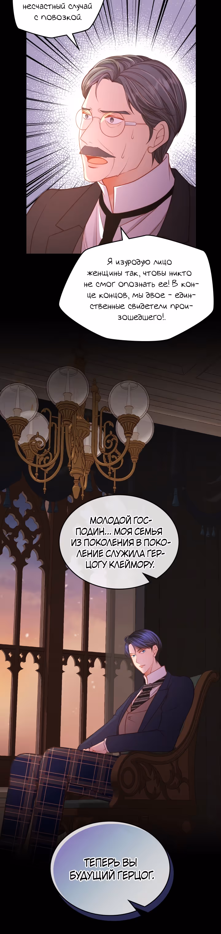 Тайная гардеробная герцогини — Том 1 · Глава 22, страница 34
