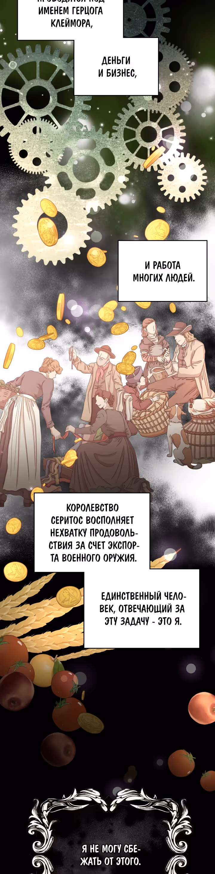 Тайная гардеробная герцогини — Том 1 · Глава 22, страница 37