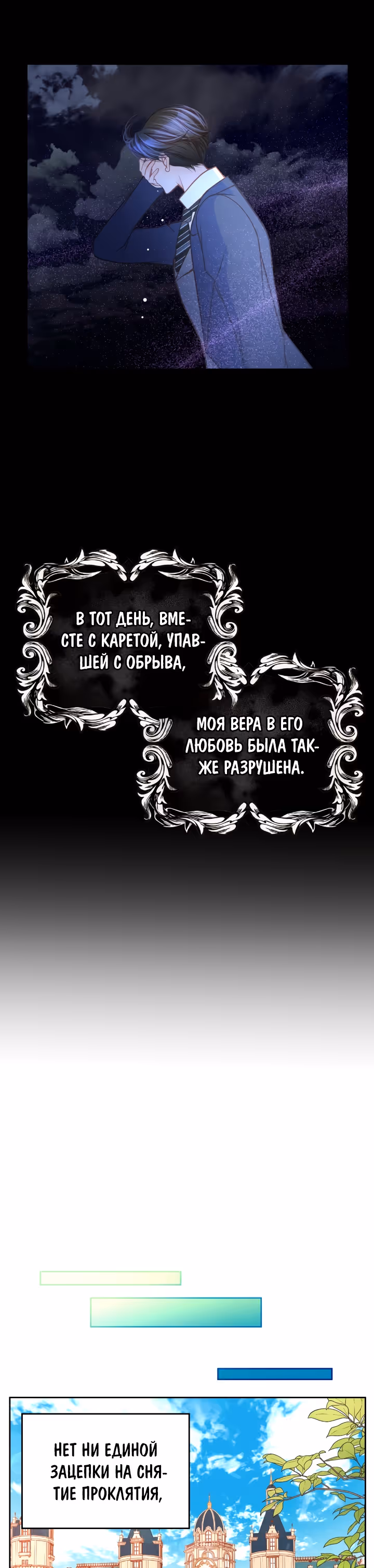 Тайная гардеробная герцогини — Том 1 · Глава 22, страница 44