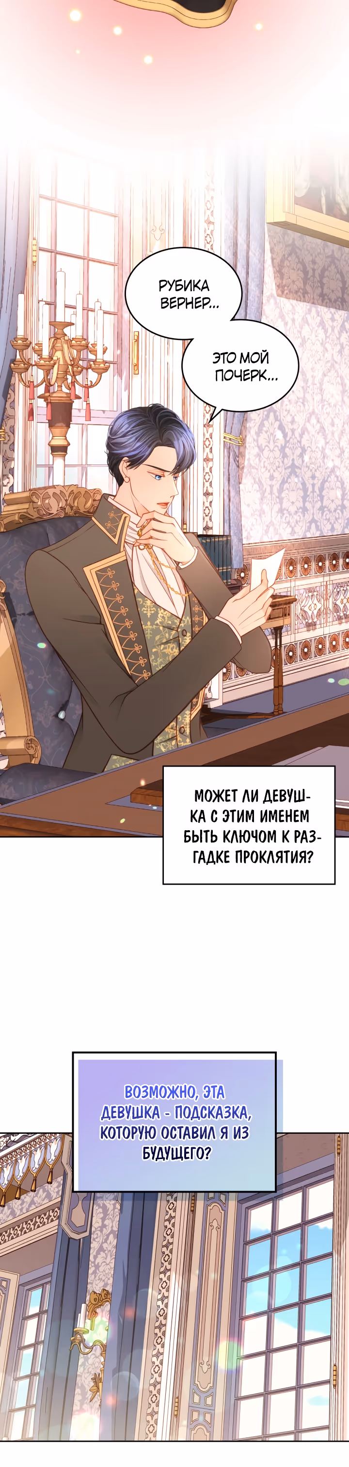 Тайная гардеробная герцогини — Том 1 · Глава 22, страница 46