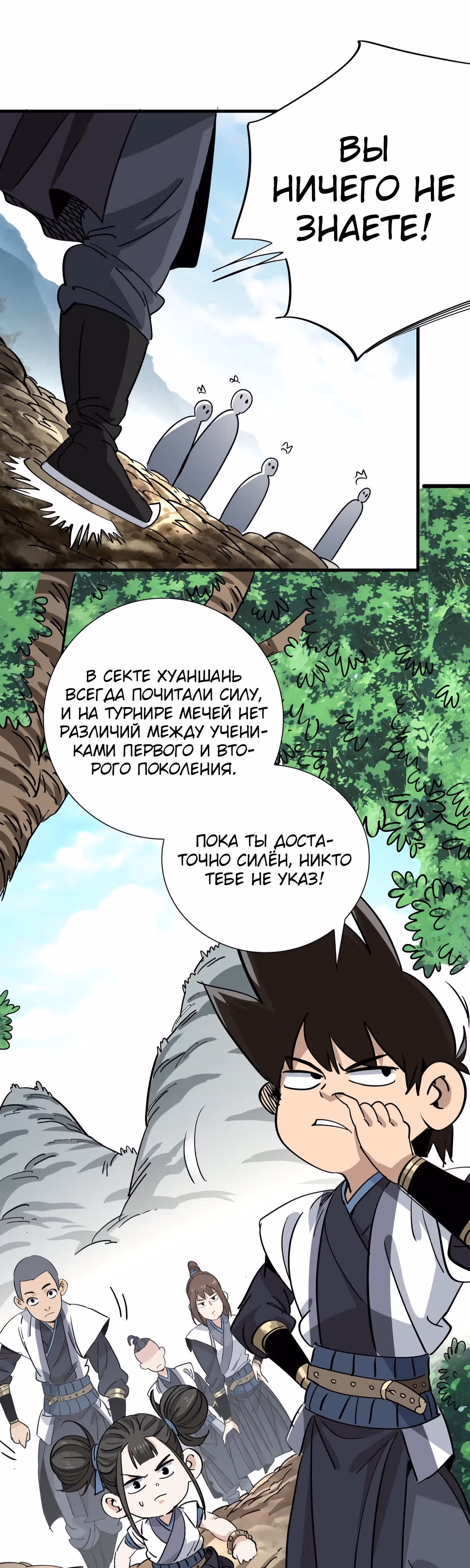 Становление верховным демоном с нуля — Том 1 · Глава 15, страница 16