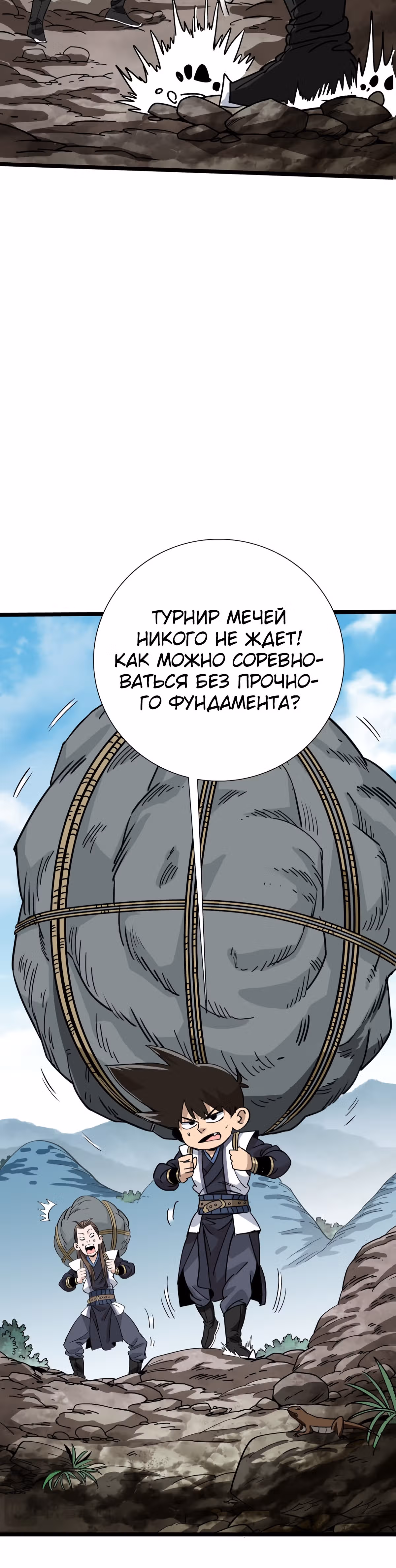 Становление верховным демоном с нуля — Том 1 · Глава 15, страница 3