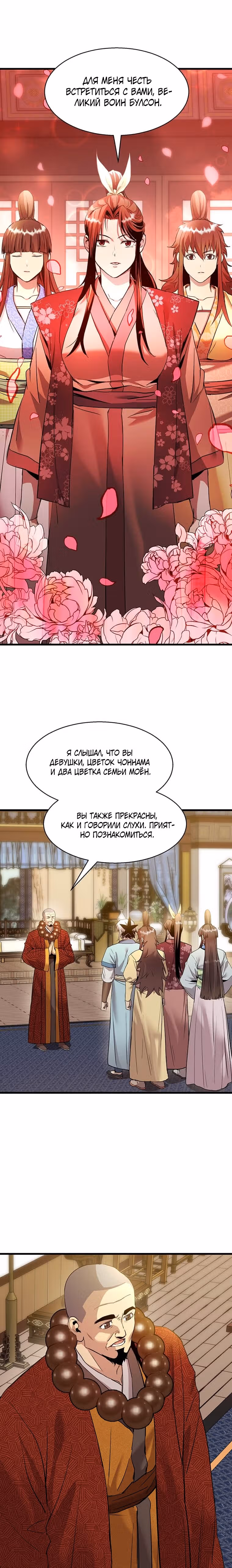 Сильнейший Отшельник — Том 1 · Глава 90, страница 12