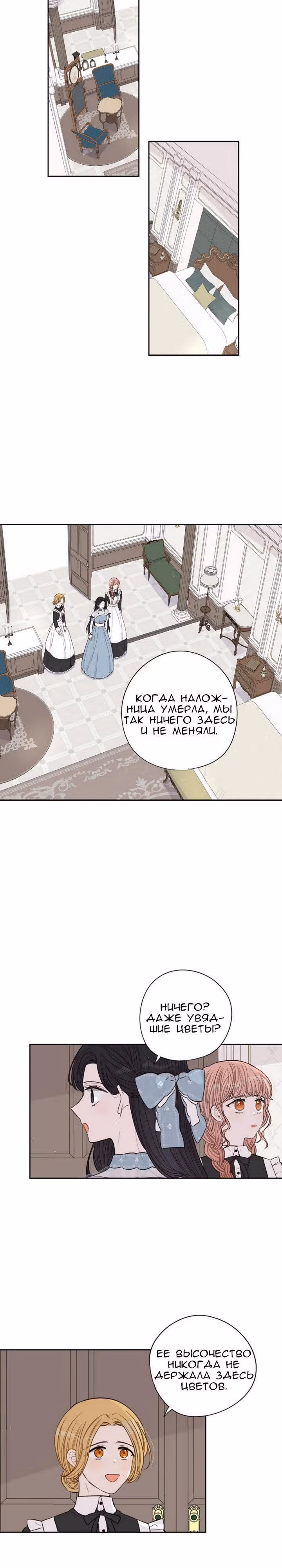 Темновласая Принцесса — Том 1 · Глава 19, страница 14