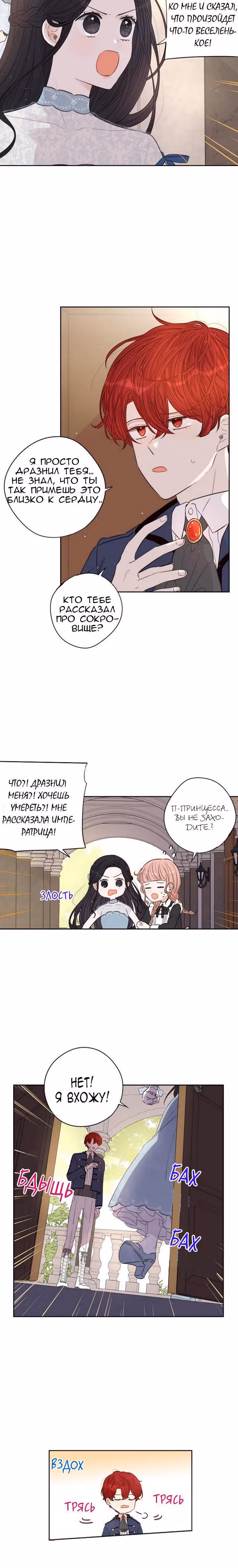 Темновласая Принцесса — Том 1 · Глава 19, страница 19