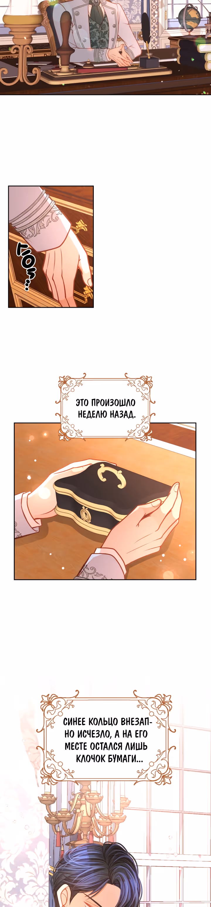 Тайная гардеробная герцогини — Том 1 · Глава 21, страница 14