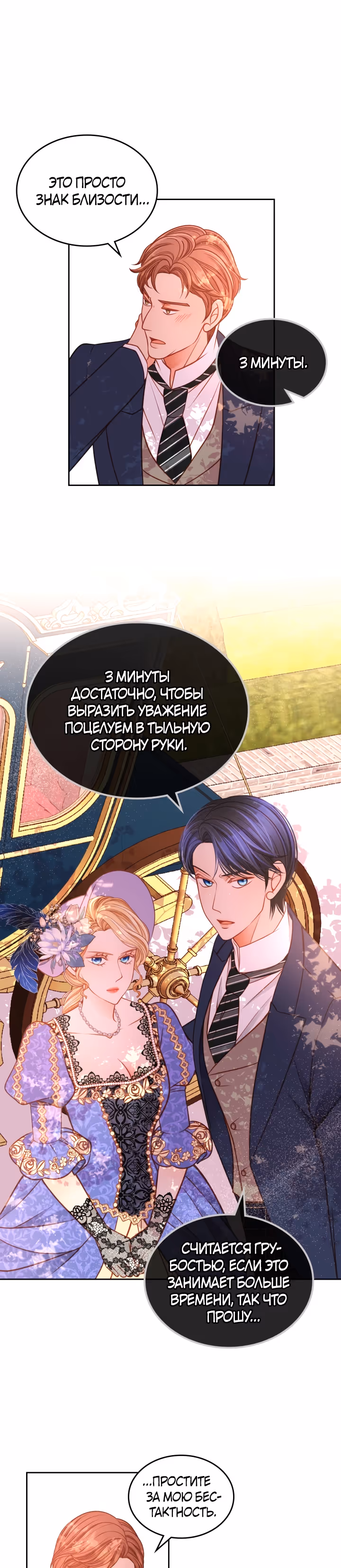 Тайная гардеробная герцогини — Том 1 · Глава 21, страница 21