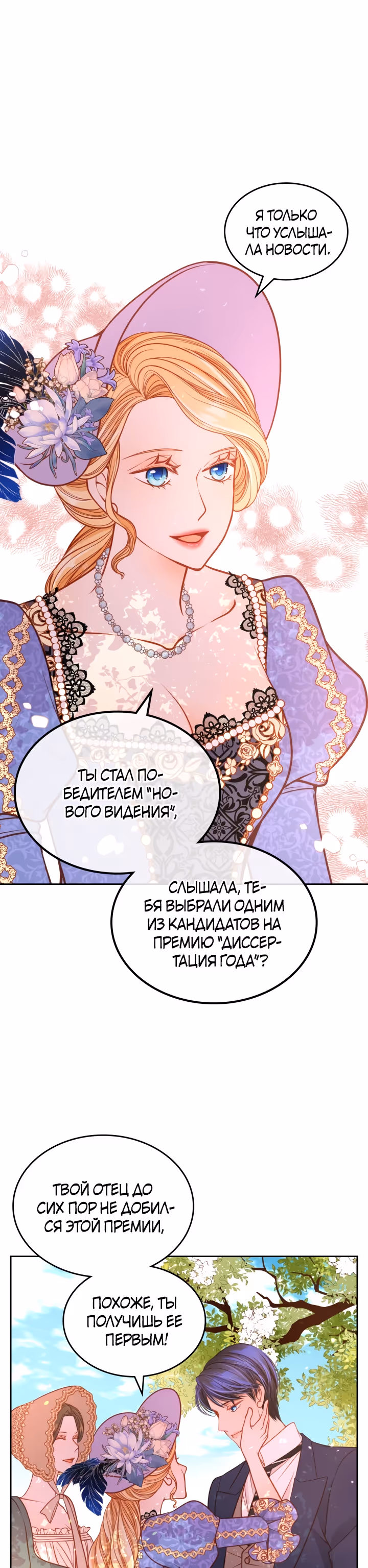 Тайная гардеробная герцогини — Том 1 · Глава 21, страница 26