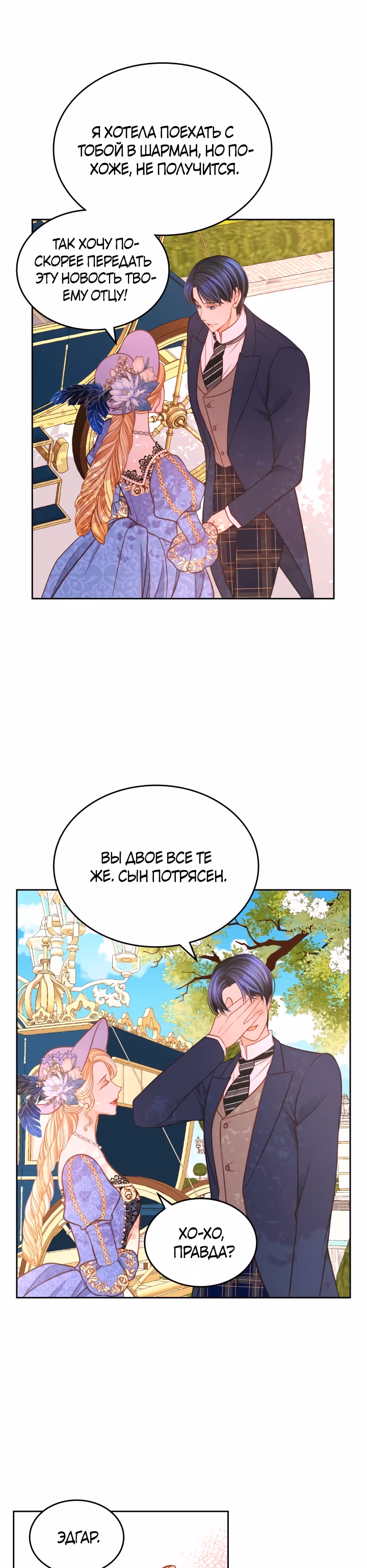 Тайная гардеробная герцогини — Том 1 · Глава 21, страница 28