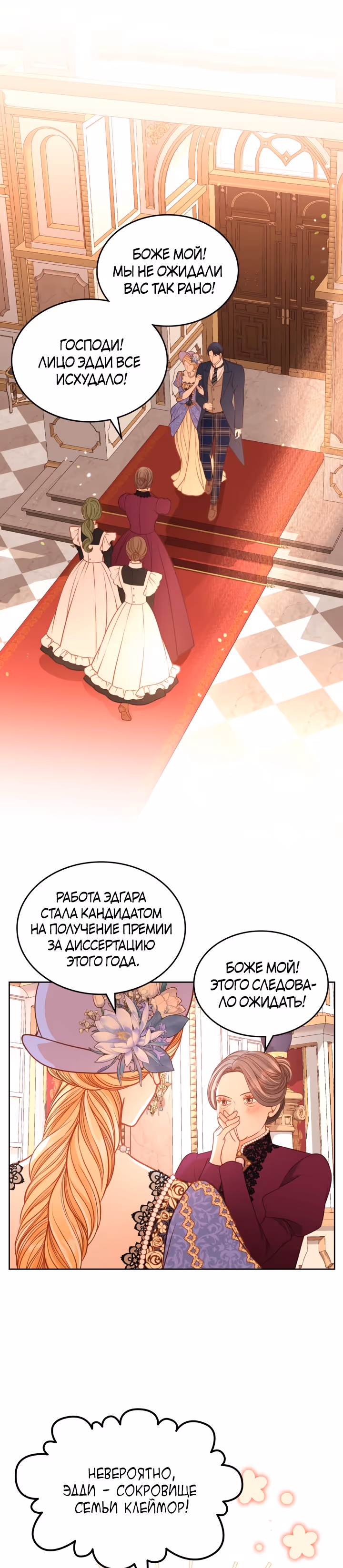 Тайная гардеробная герцогини — Том 1 · Глава 21, страница 36