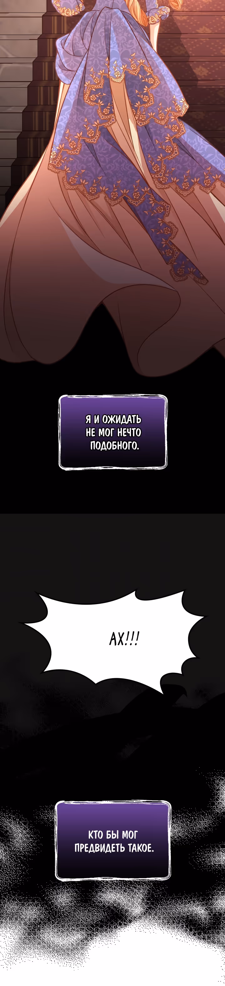 Тайная гардеробная герцогини — Том 1 · Глава 21, страница 49