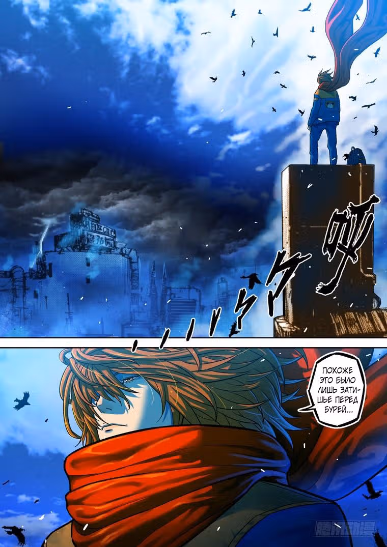 Герой по вызову — Том 1 · Глава 76, страница 15