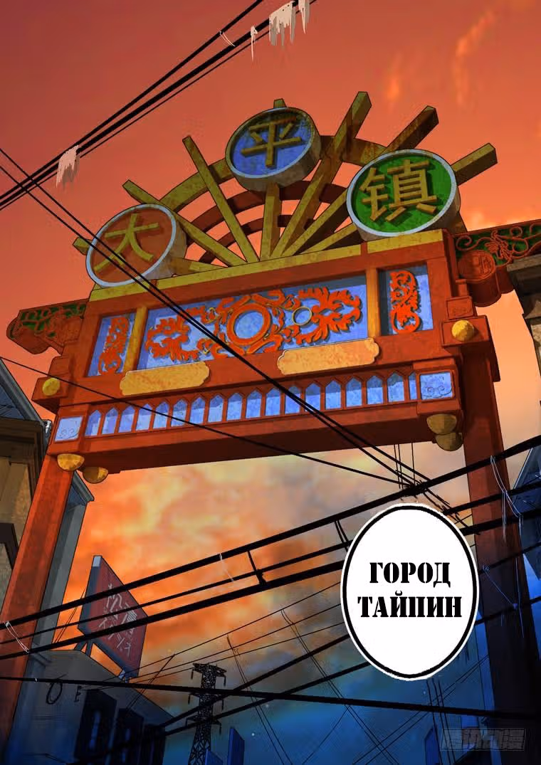 Герой по вызову — Том 1 · Глава 76, страница 10